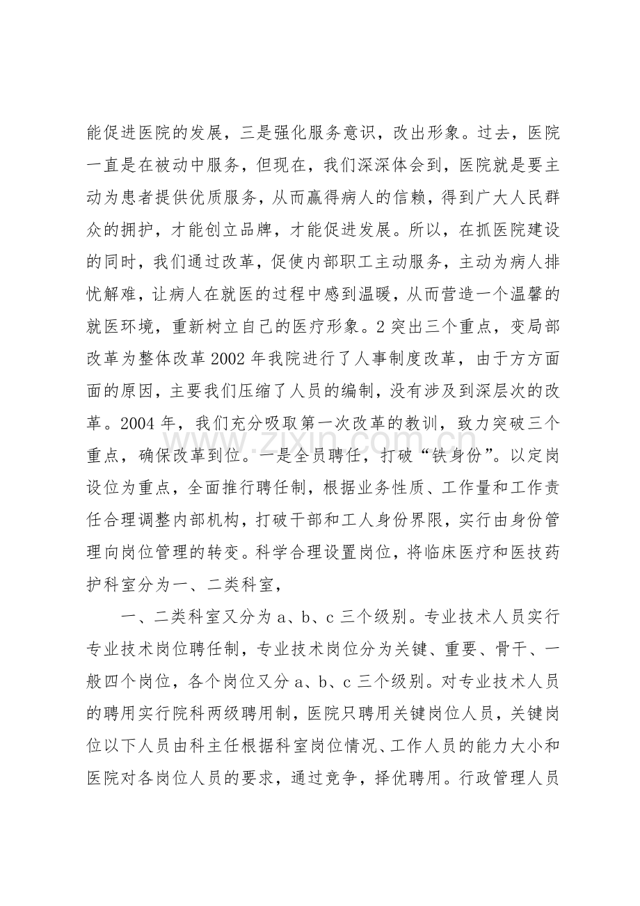 浅谈人民医院人事分配规章制度改革 .docx_第3页