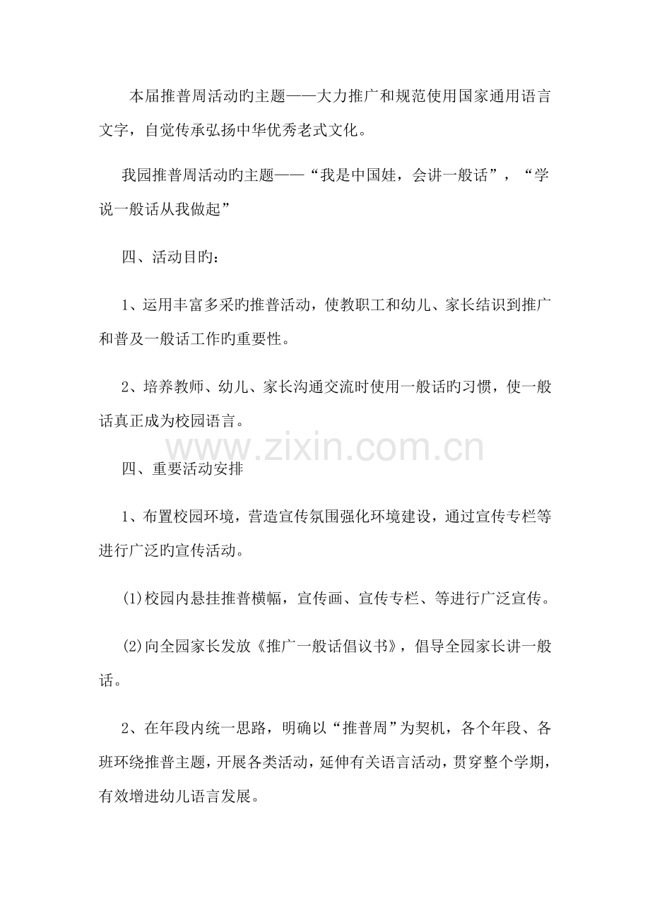 未来家园幼儿园普通话推广周活动专题方案.docx_第2页