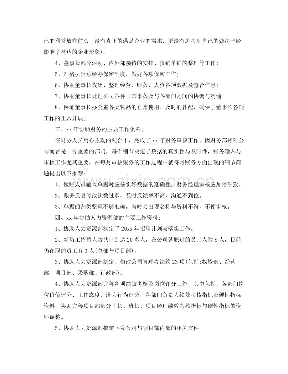 董事长助理工作计划例文2020 .docx_第2页