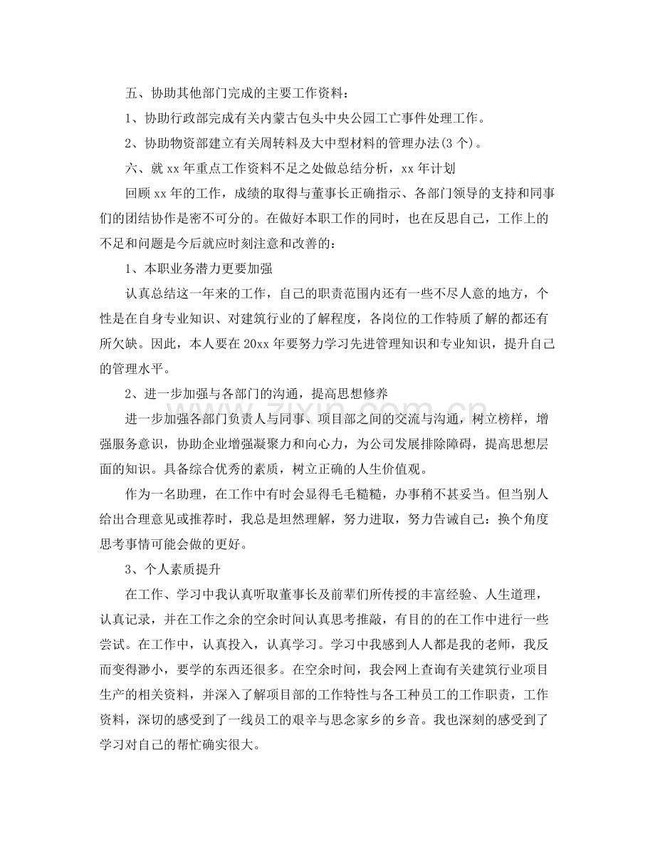 董事长助理工作计划例文2020 .docx_第3页