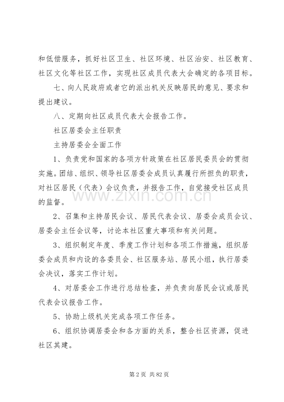 社区各类职责要求和规章制度.docx_第2页