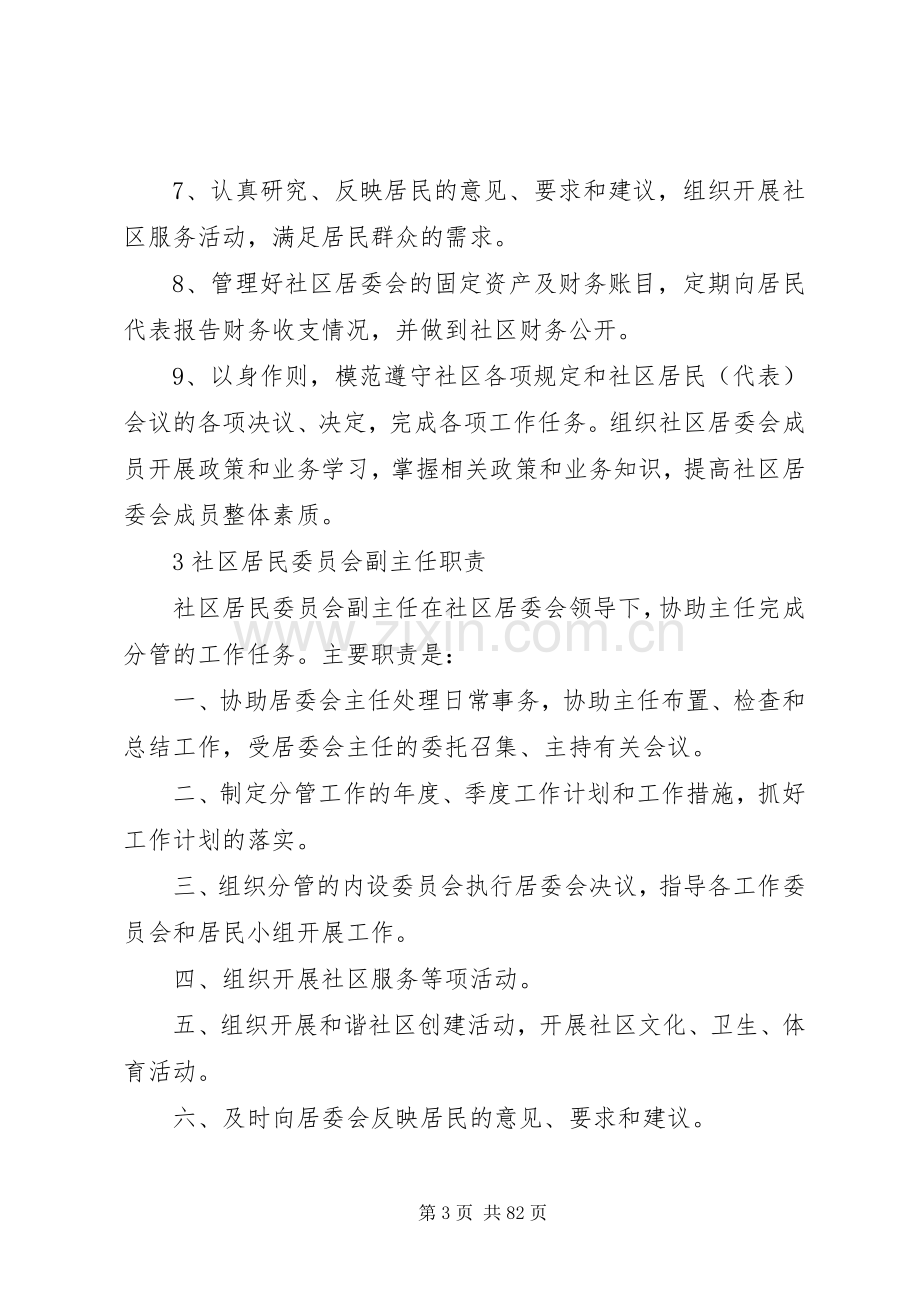 社区各类职责要求和规章制度.docx_第3页