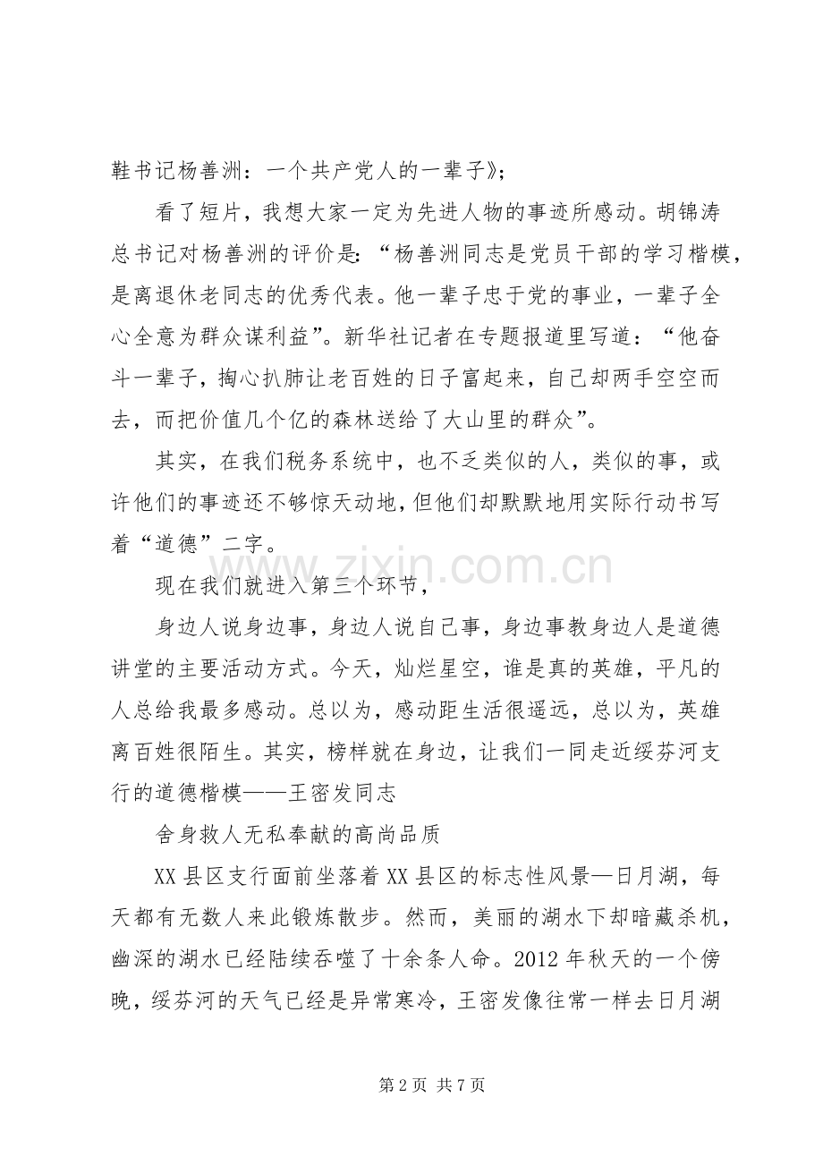 道德讲堂主持稿二(5)中队)道德讲堂之个人品德大全.docx_第2页