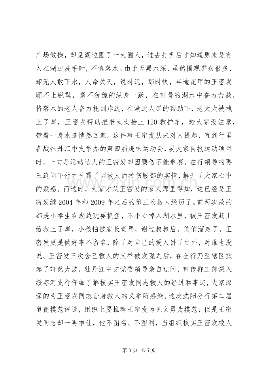 道德讲堂主持稿二(5)中队)道德讲堂之个人品德大全.docx_第3页