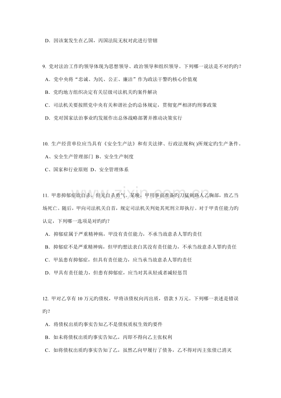 2022年黑龙江企业法律顾问考试民事法律行为试题.docx_第3页