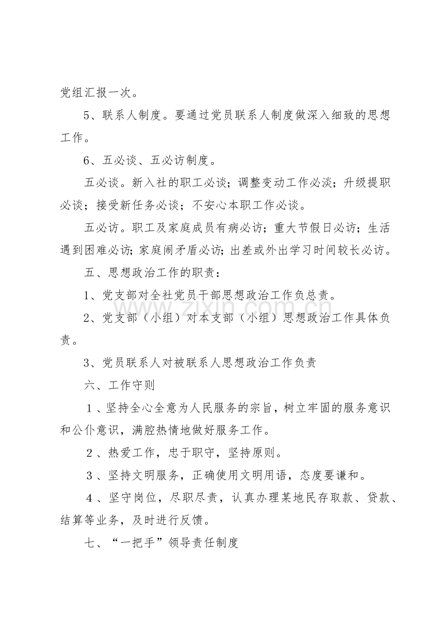 思想政治工作规章制度管理.docx_第3页