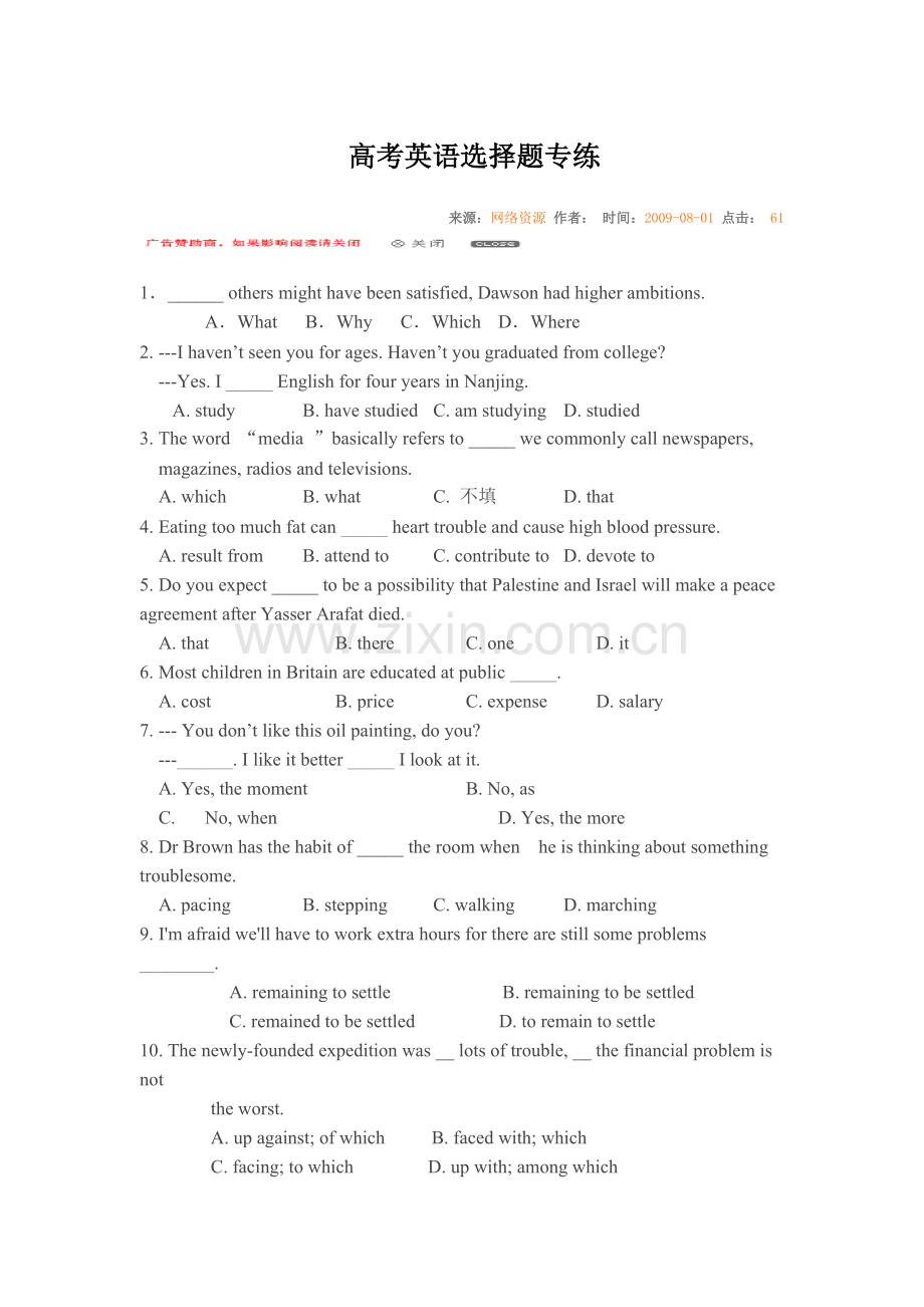 高考英语语法——高考英语选择题专练.doc_第1页