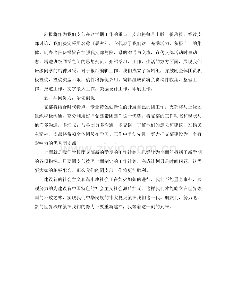 高中团支书工作计划书范本 .docx_第2页