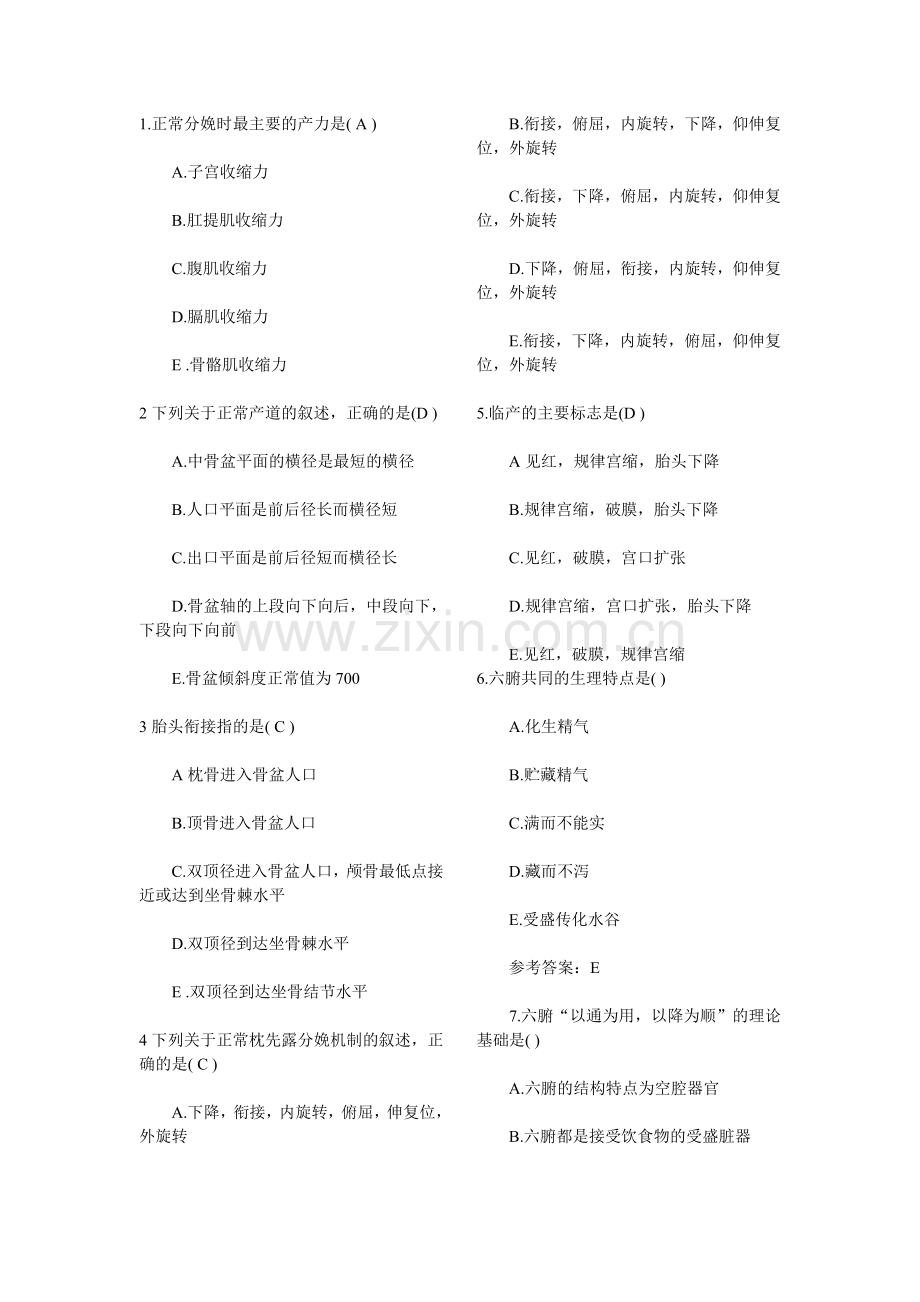 中西医结合高频题.doc_第1页