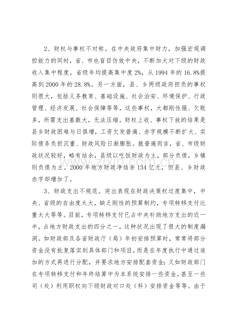 三农问题的政治规章制度分析(6).docx_第2页