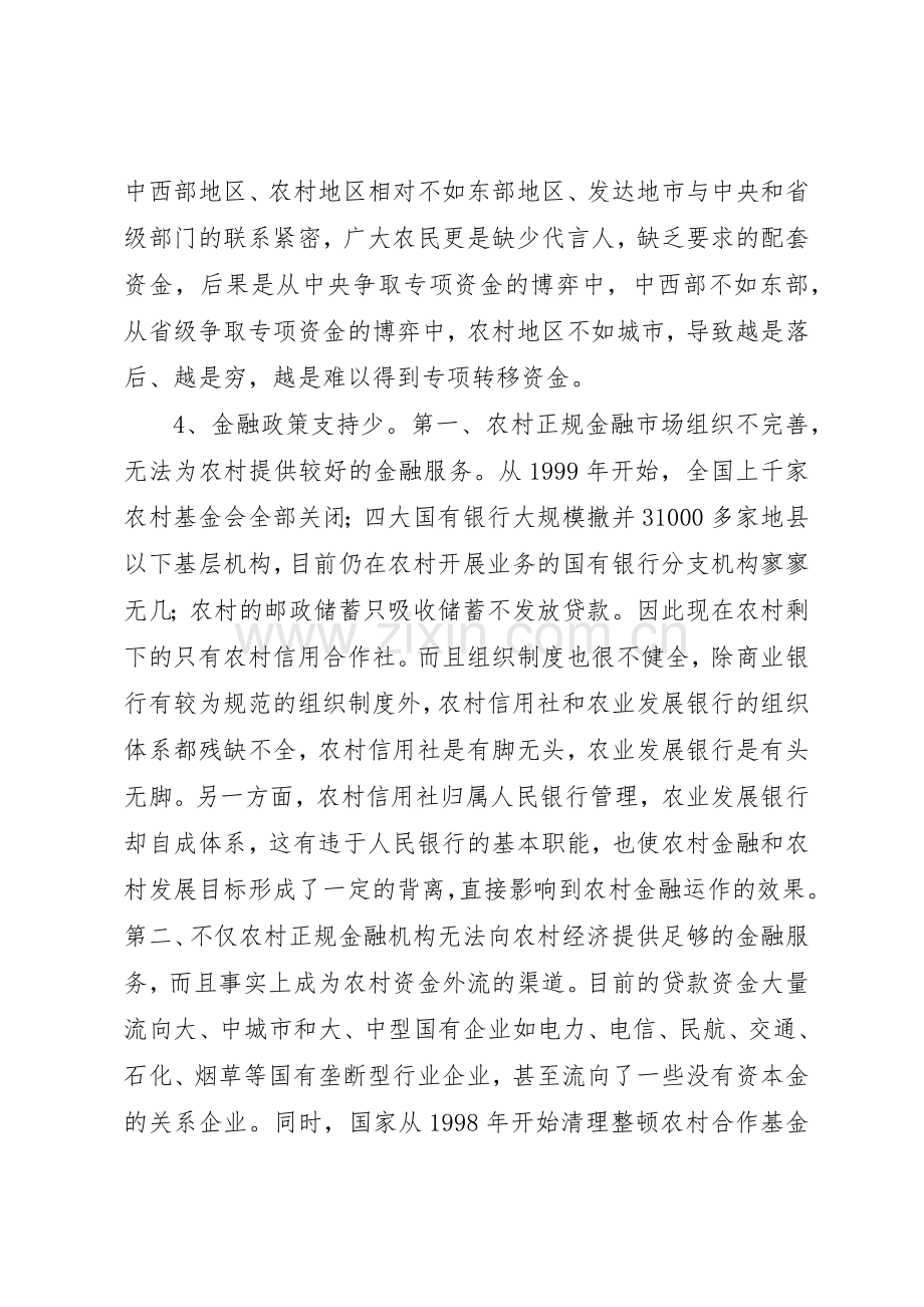 三农问题的政治规章制度分析(6).docx_第3页