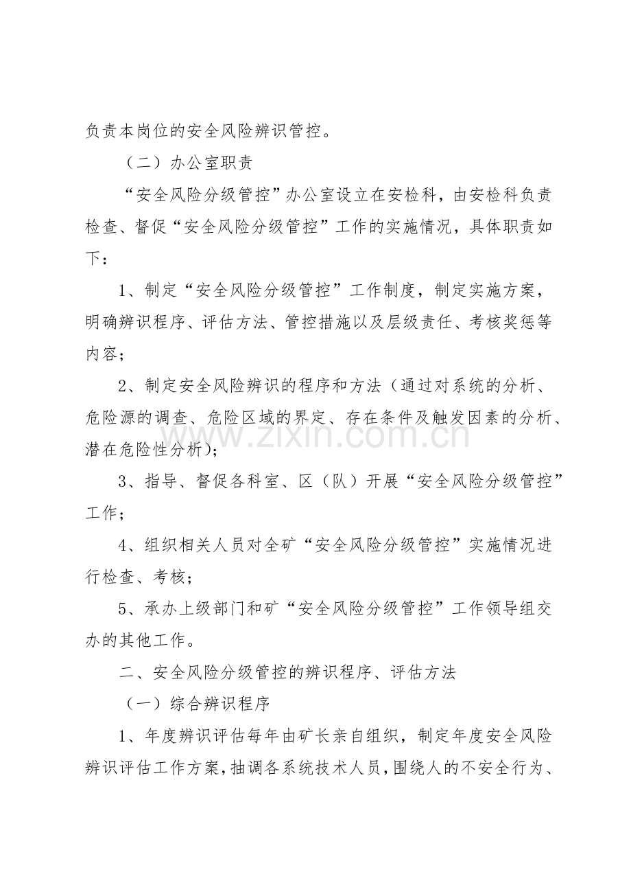 安全生产风险分级管控管理规章制度.docx_第2页