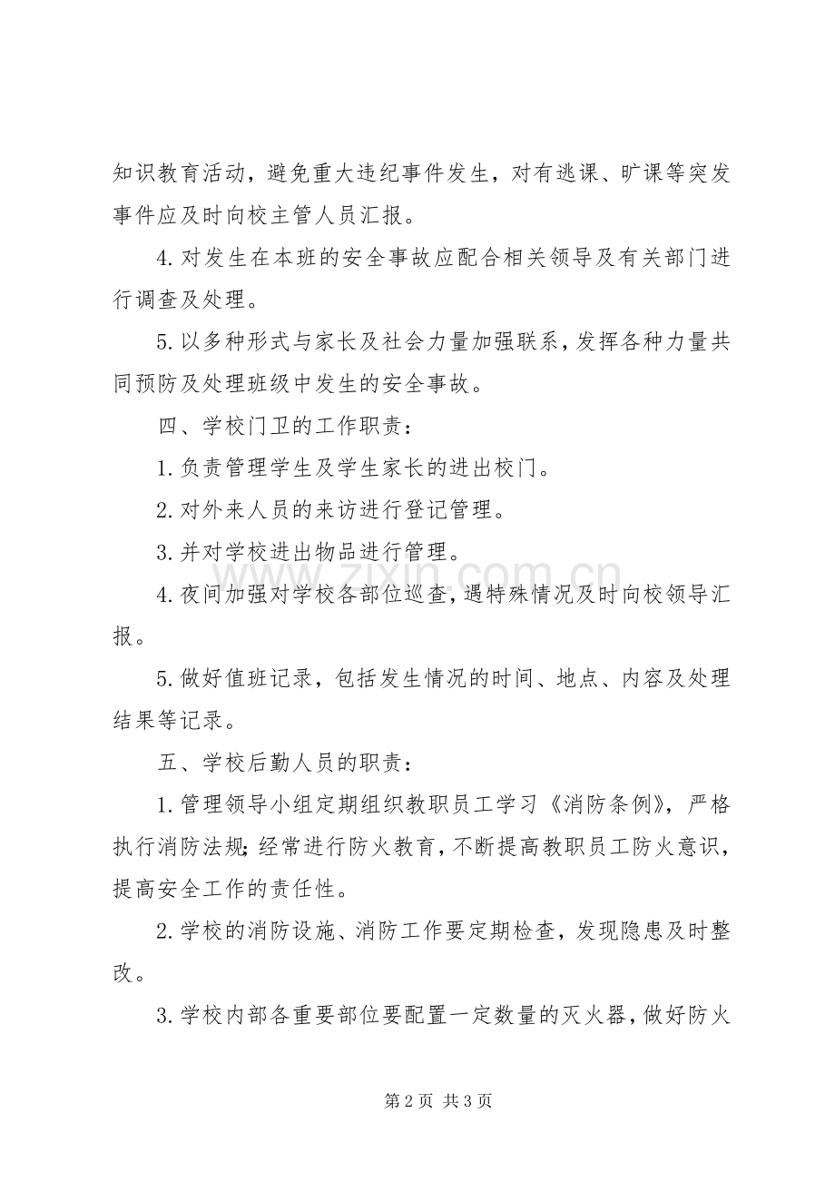 中心小学安全责任规章制度.docx_第2页