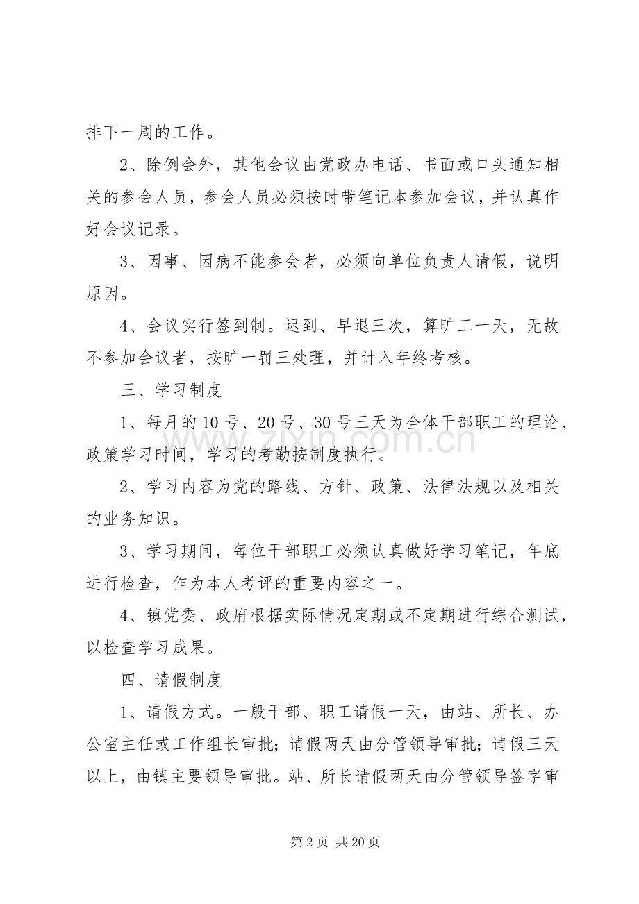 基层机关干部职工管理规章制度.docx_第2页