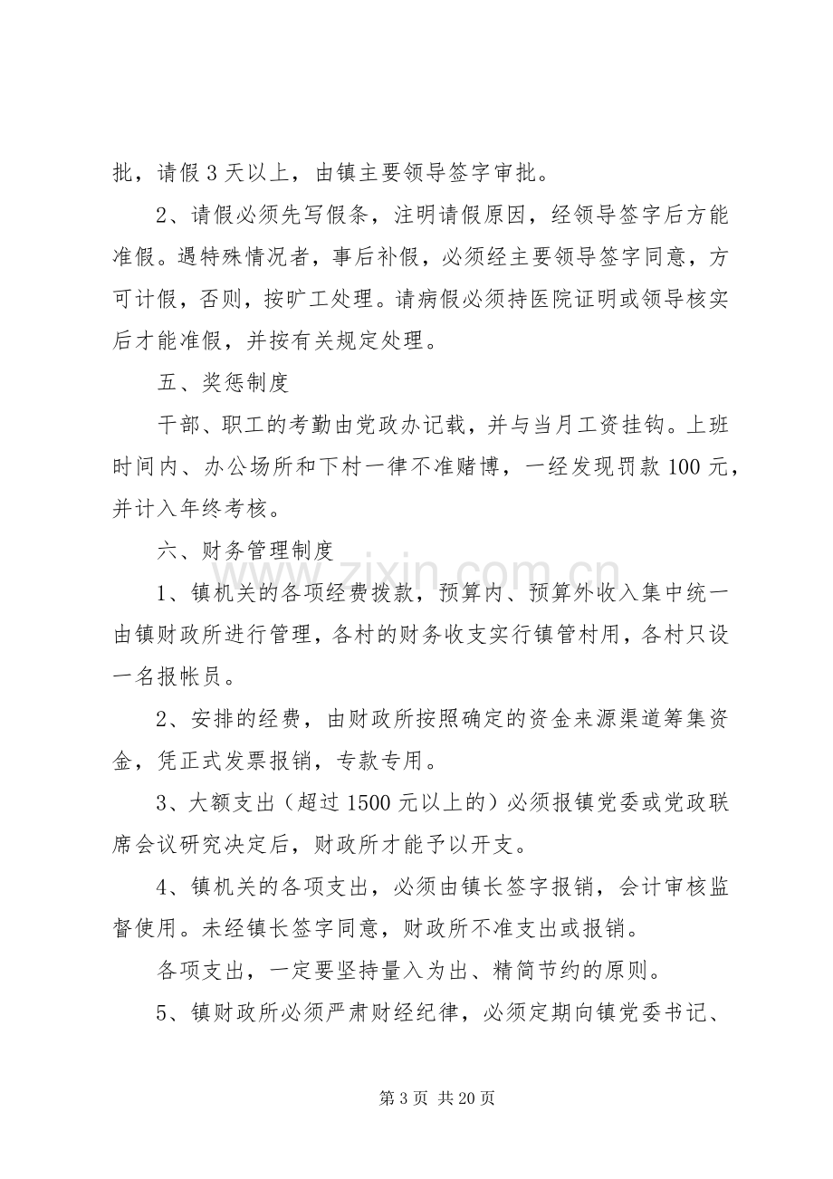 基层机关干部职工管理规章制度.docx_第3页