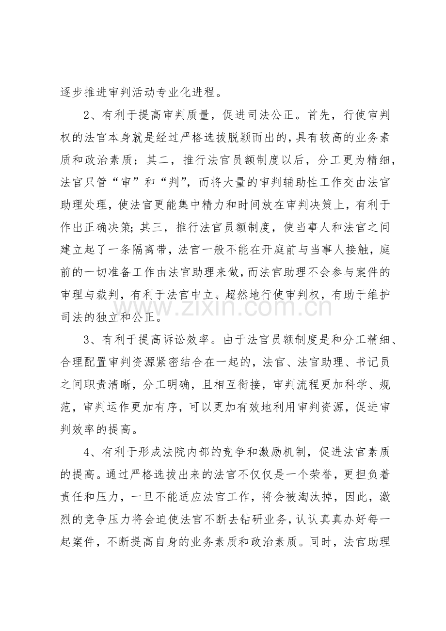 关于建立法官助理规章制度细则的调研报告.docx_第2页