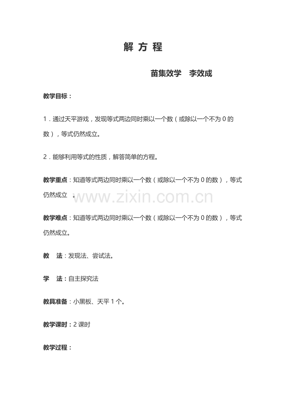 小学数学北师大2011课标版四年级解方程-(3).docx_第1页