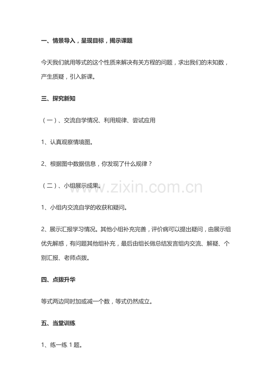 小学数学北师大2011课标版四年级解方程-(3).docx_第2页