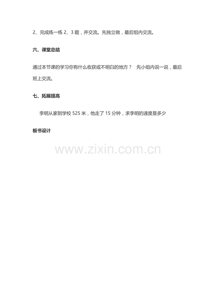 小学数学北师大2011课标版四年级解方程-(3).docx_第3页