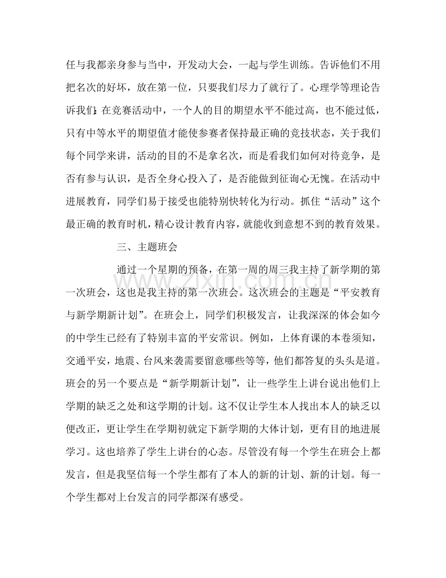 初中实习班主任自我参考总结（通用）.doc_第3页