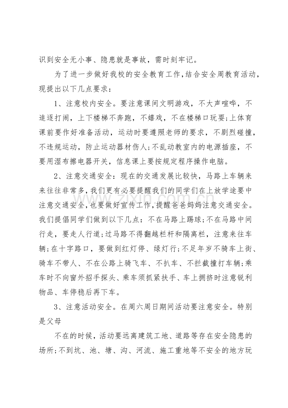 学校园安全倡议书范文3篇.docx_第3页