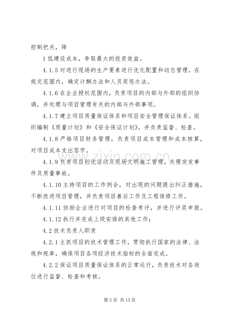 项目部管理人员岗位责任规章制度.docx_第2页