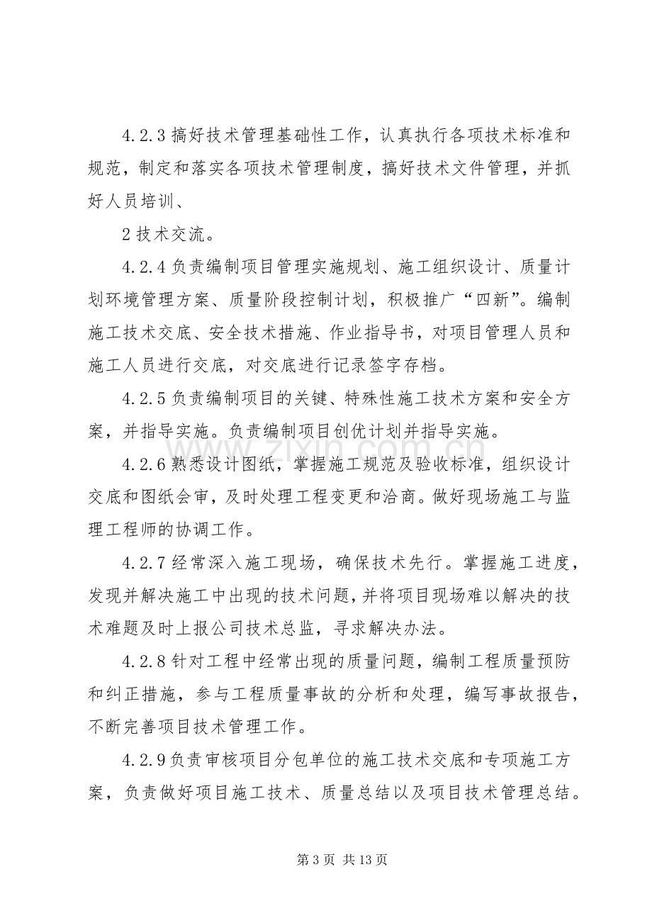 项目部管理人员岗位责任规章制度.docx_第3页