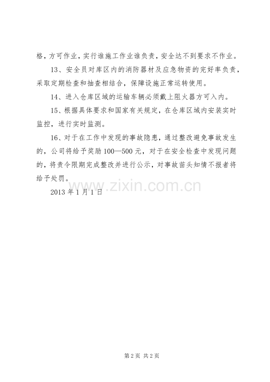 重大危险源规章制度管理.docx_第2页