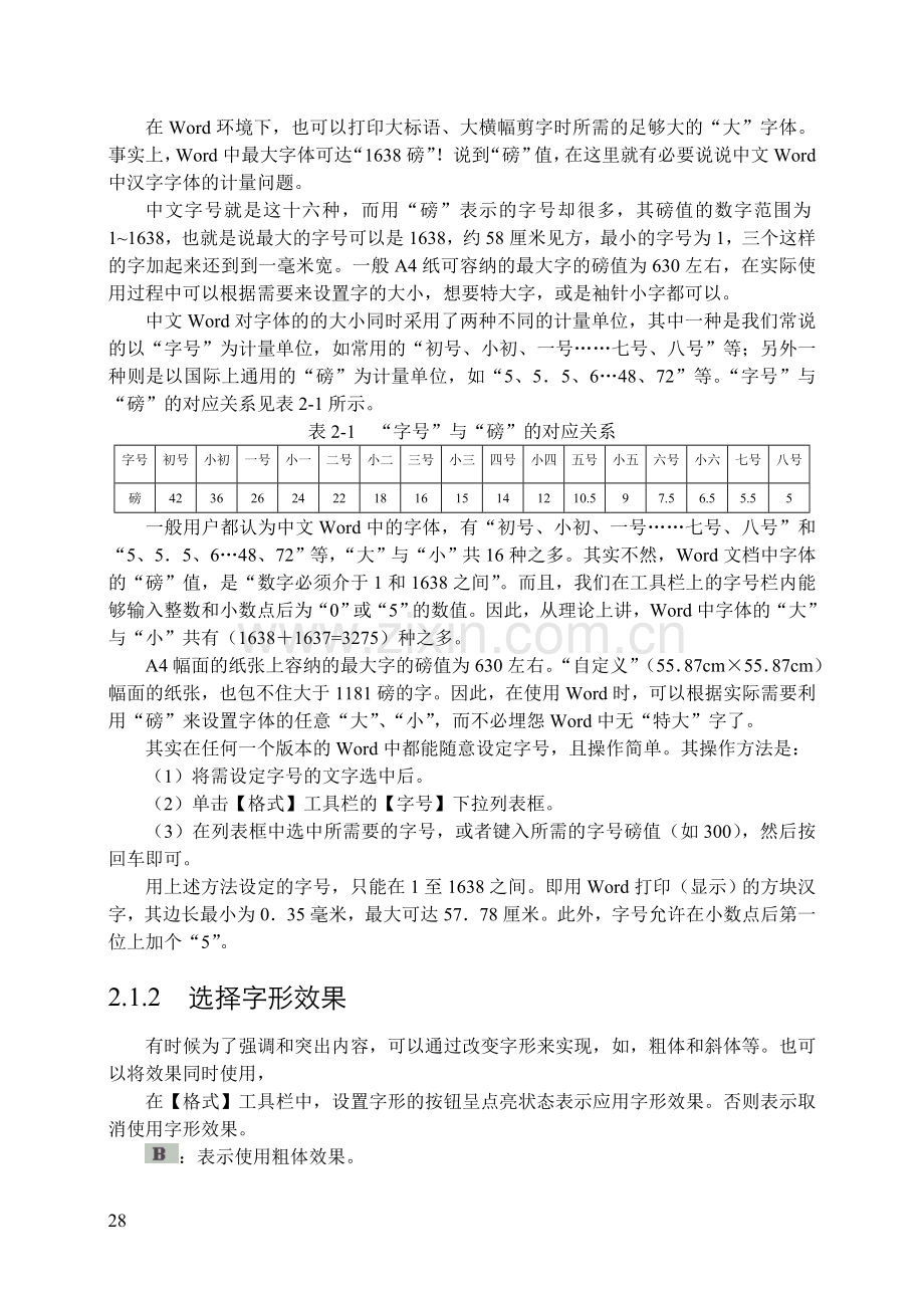 word格式化文档.doc_第2页