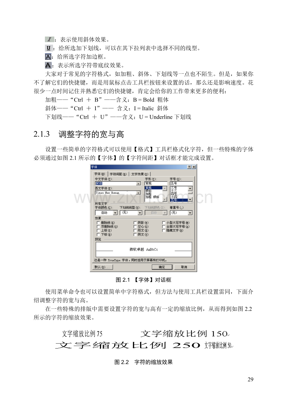 word格式化文档.doc_第3页