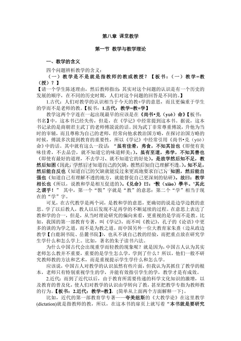 第八章 课堂教学.doc_第1页