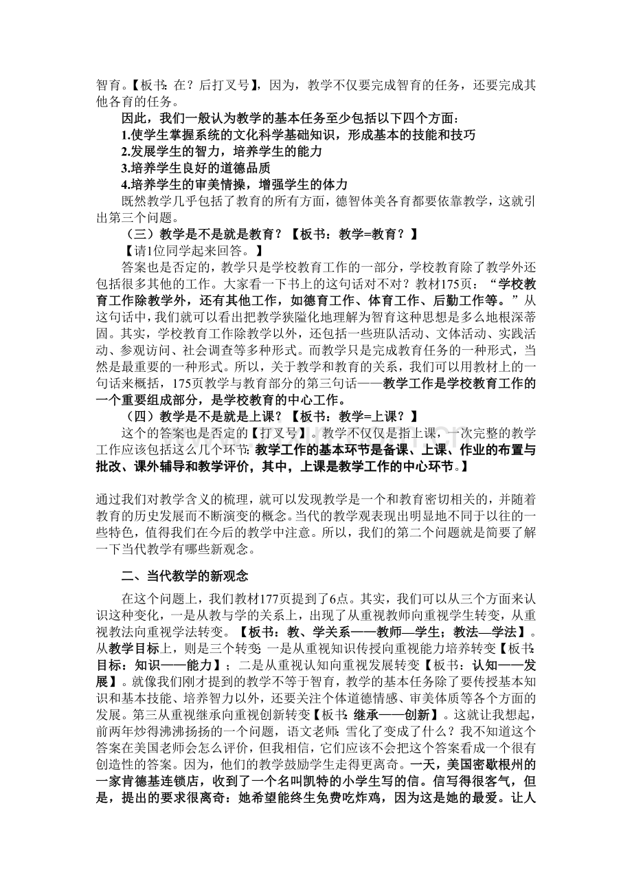 第八章 课堂教学.doc_第3页