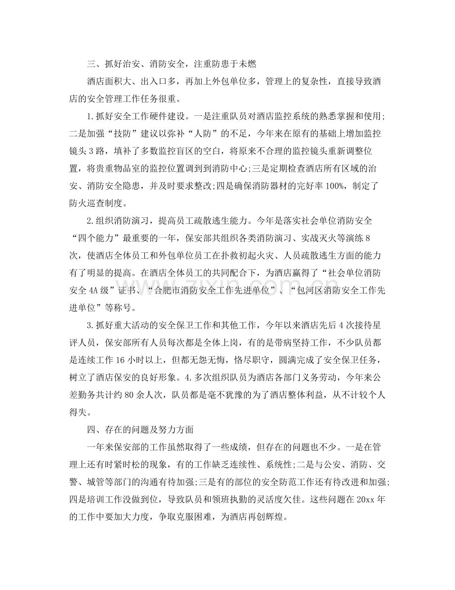 保安个人工作总结与计划 .docx_第2页