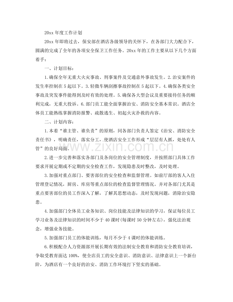 保安个人工作总结与计划 .docx_第3页