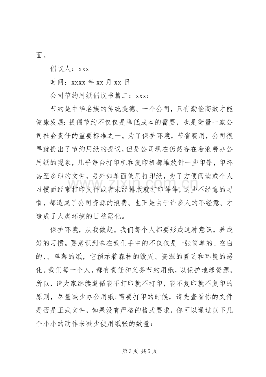 公司节约用纸倡议书范文 (2).docx_第3页