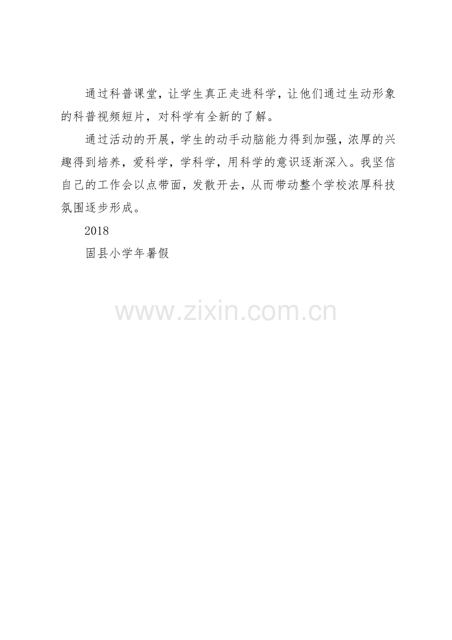 社区科普活动室管理规章制度细则.docx_第2页