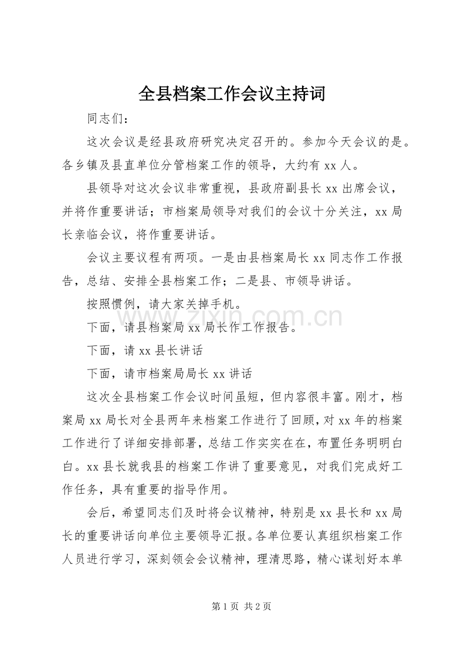 全县档案工作会议主持稿.docx_第1页