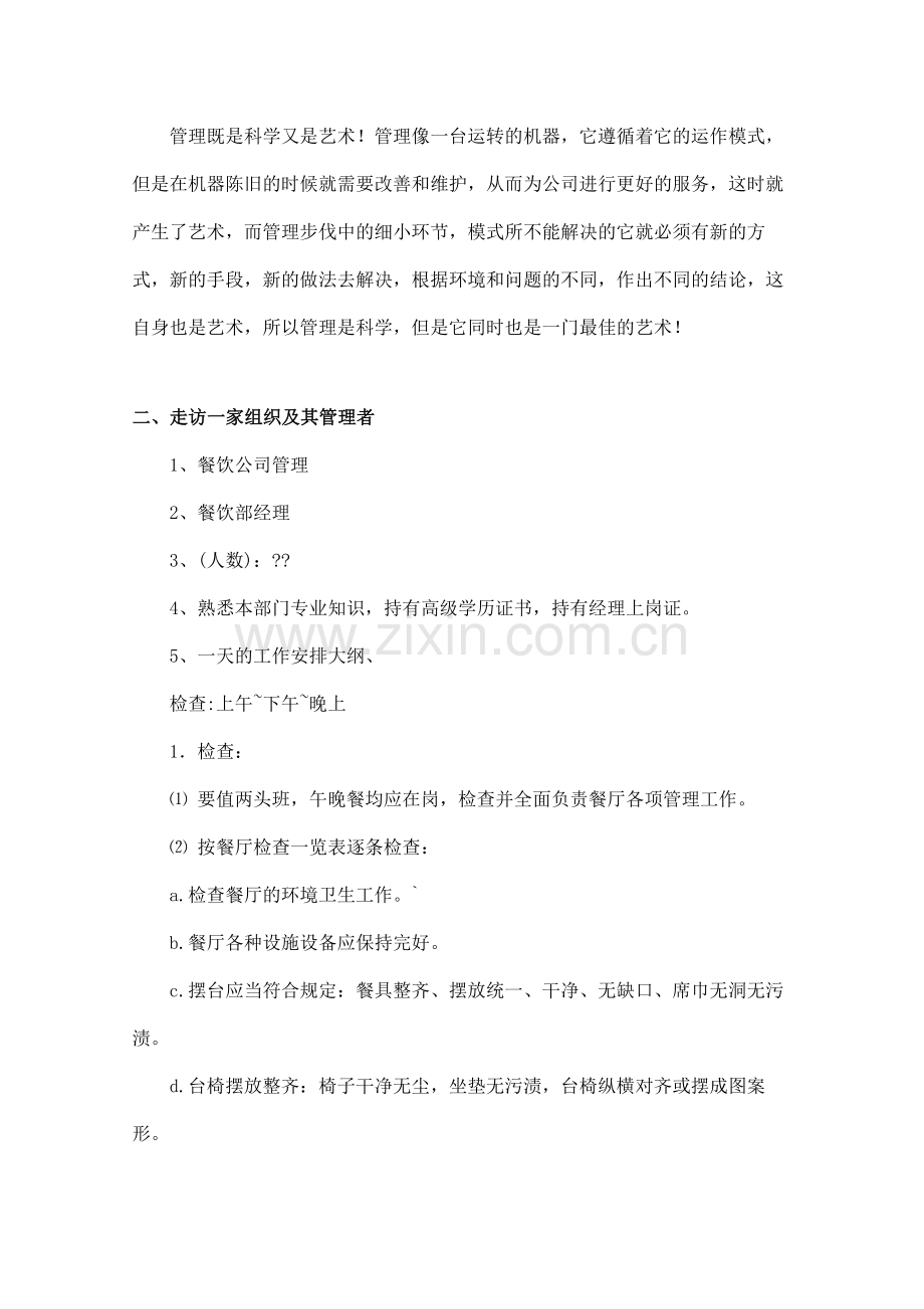 2023年电大管理学基础形成性考核册(答案)资料.doc_第2页