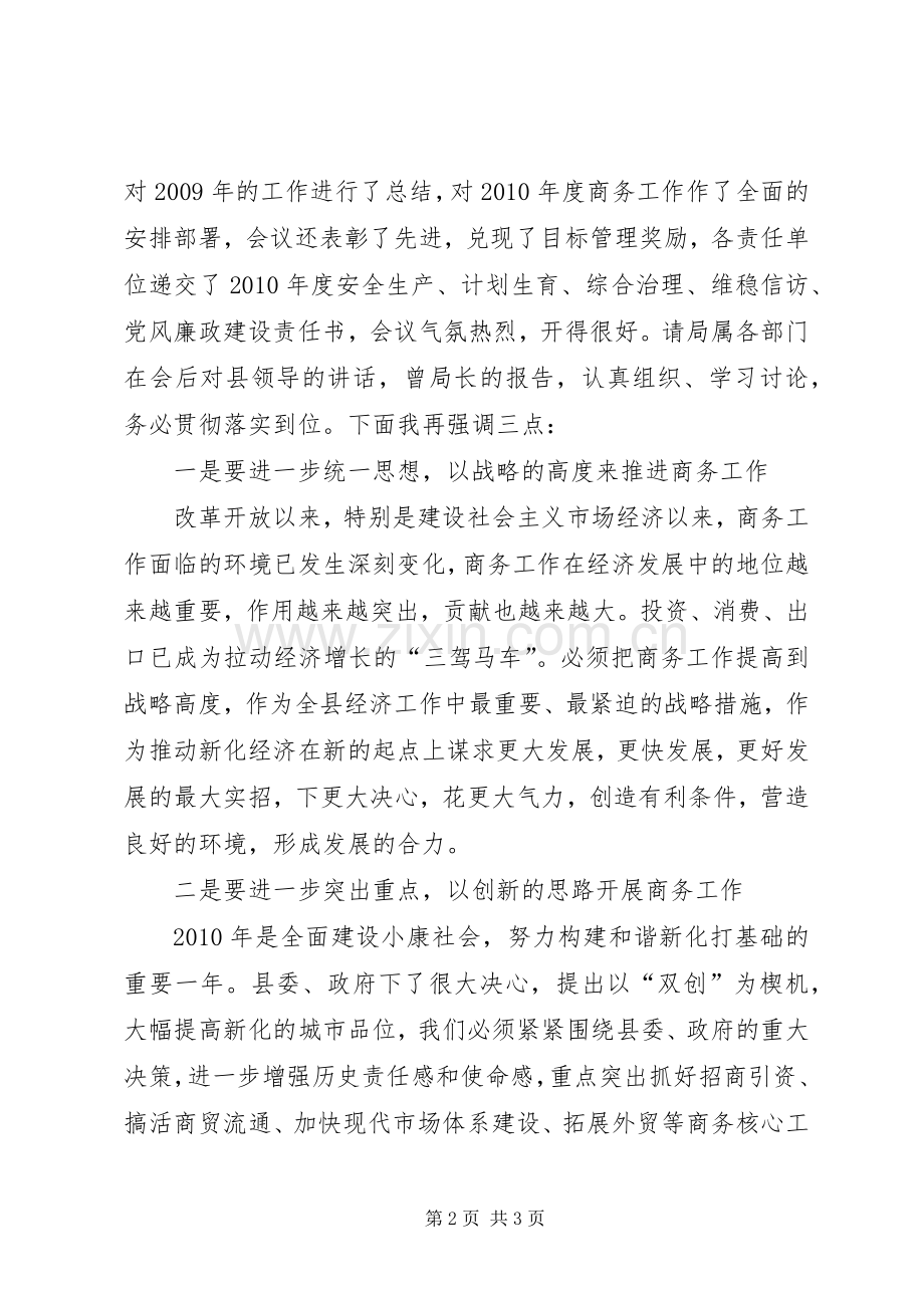 商务局商务工作会议主持稿.docx_第2页