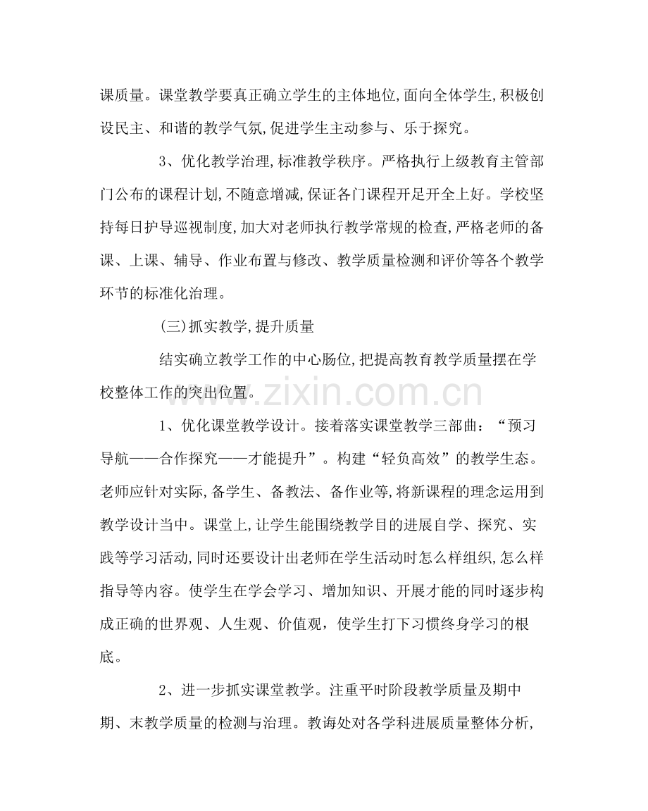 教导处范文小学第二学期教学工作计划四.docx_第3页