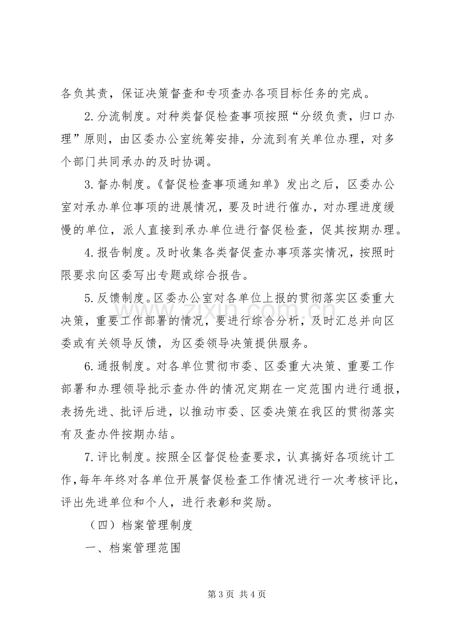 区委办公室规章规章制度.docx_第3页