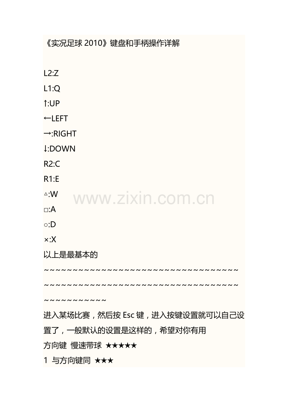 实况足球手柄操作.doc_第1页