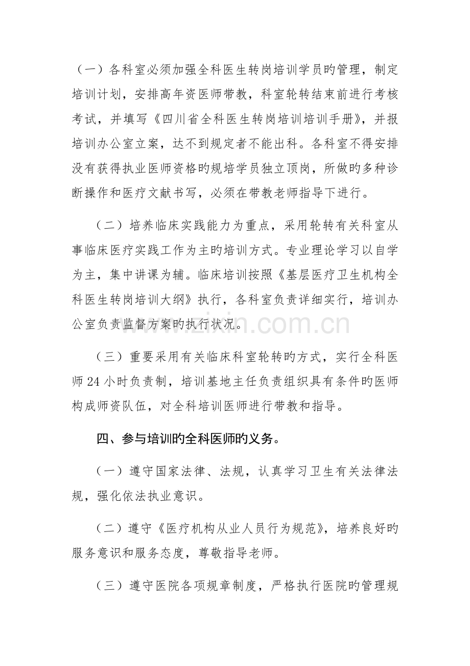 全科医师规范化培训方案.doc_第2页