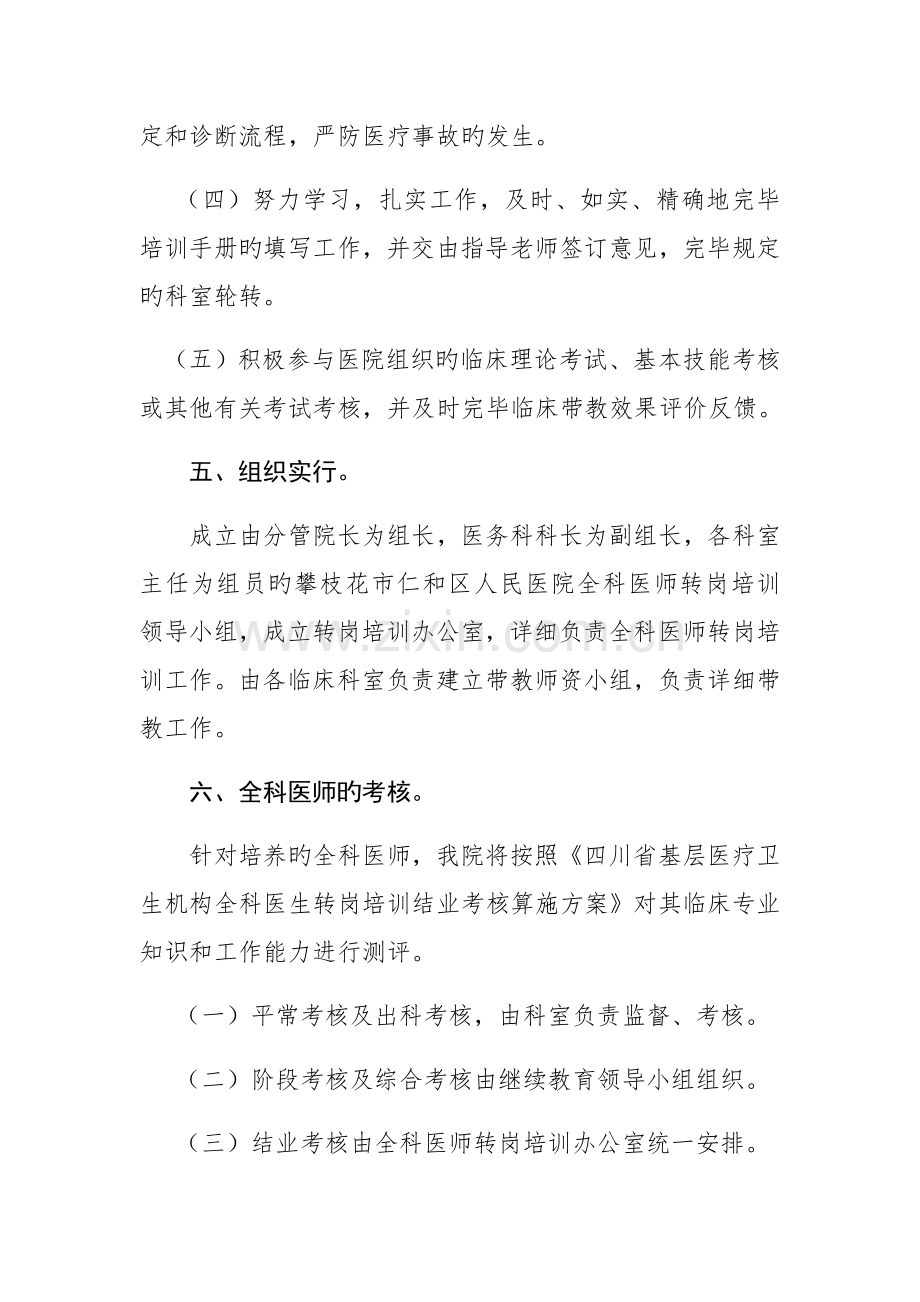 全科医师规范化培训方案.doc_第3页