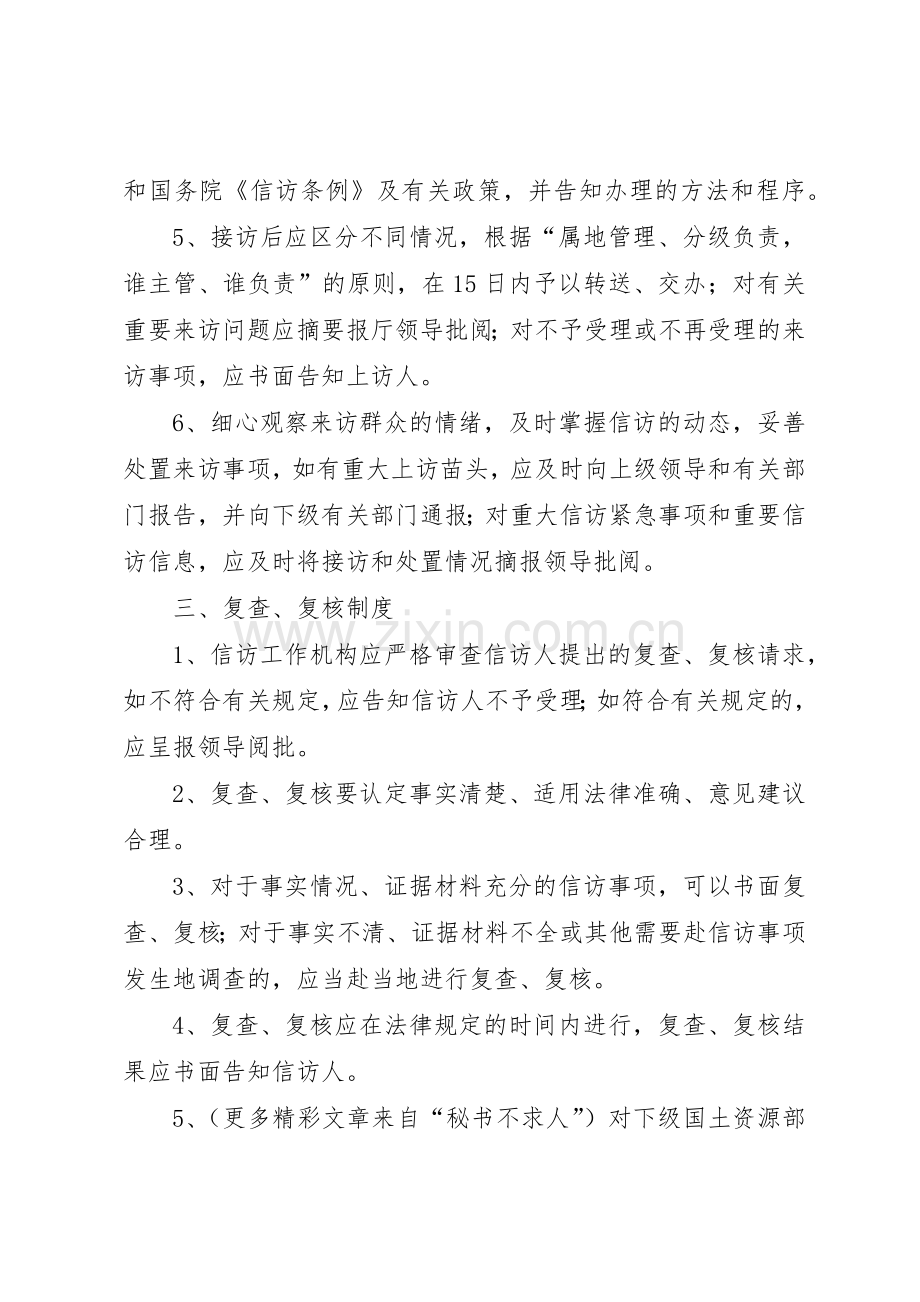 国土资源厅信访工作规章制度细则.docx_第2页