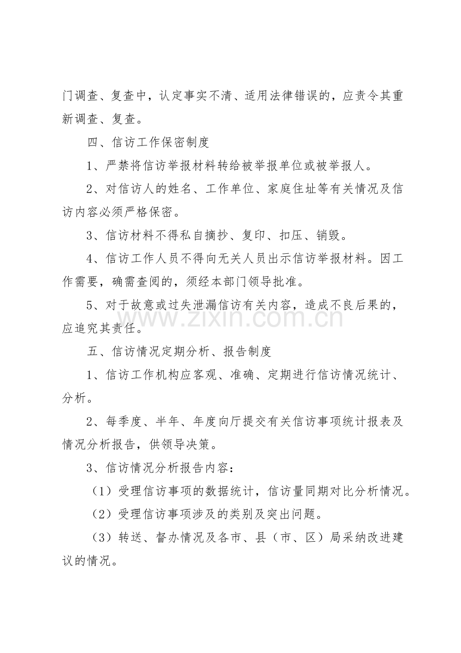 国土资源厅信访工作规章制度细则.docx_第3页