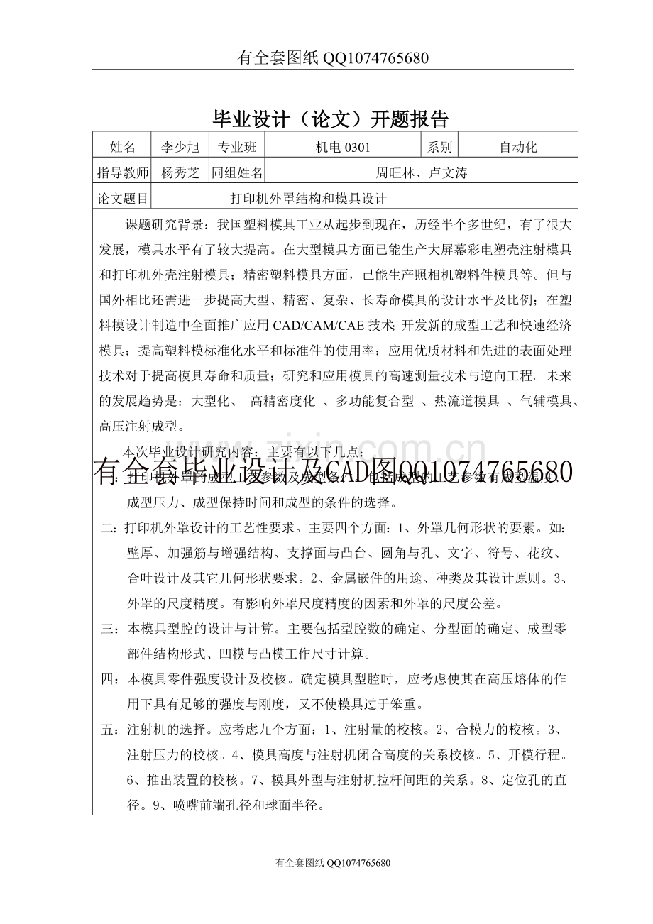 打印机外罩结构和模具设计(有全套图纸）.doc_第2页