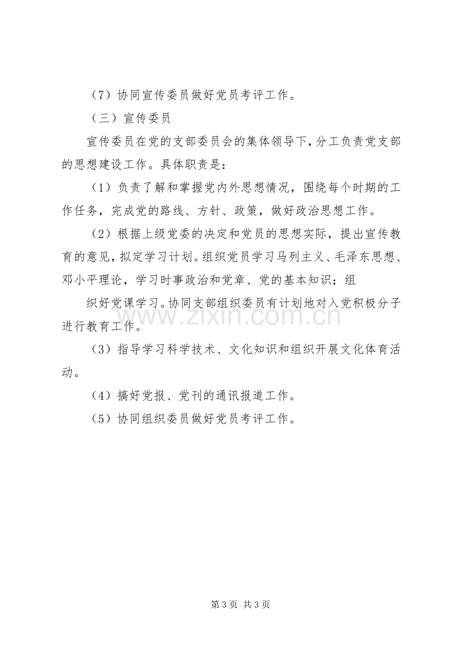 石圪节党支部支部支委成员分工与职责要求 .docx_第3页