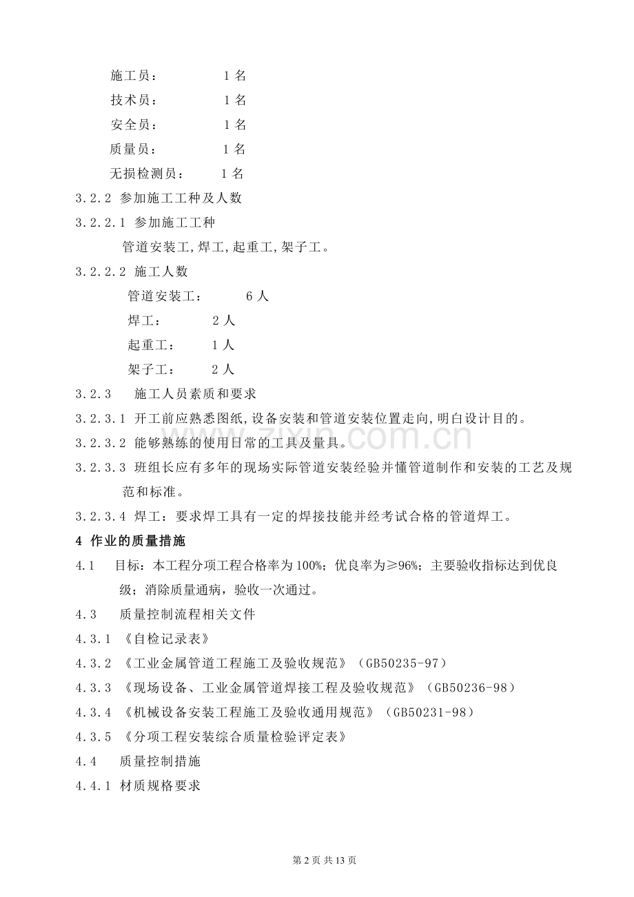 管道施工作业指导书.doc_第2页