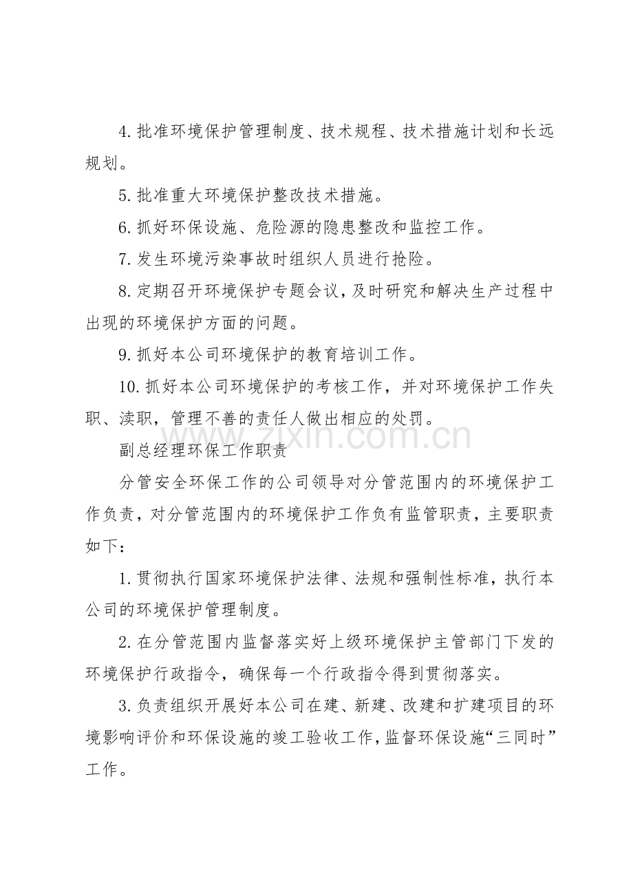 环境保护所组织机构及职责要求任务 .docx_第2页